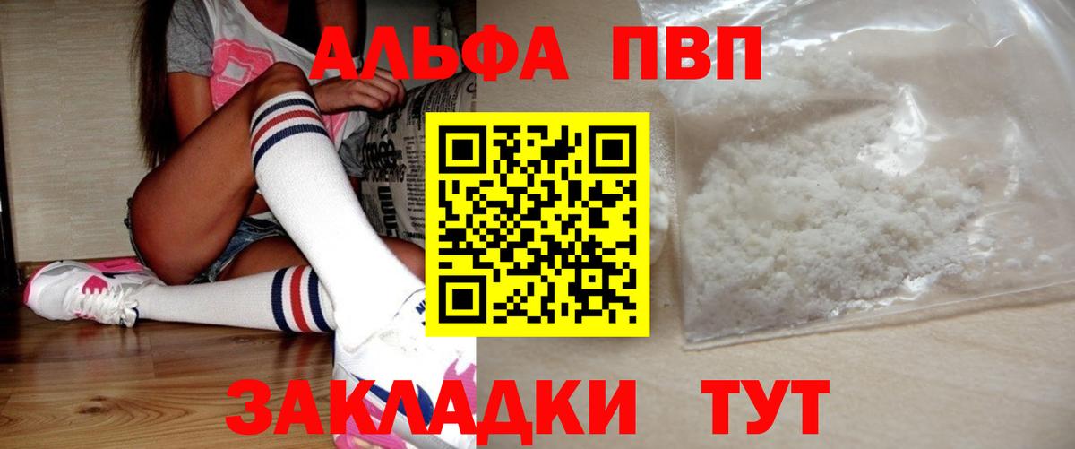Череповец  А ПВП кристаллы  Alpha-PVP мука  A-PVP  Alfa_PVP VHQ  Вход с VPN 