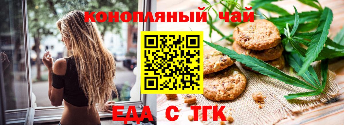 Печенье с ТГК марихуана  Вход с VPN  Череповец 