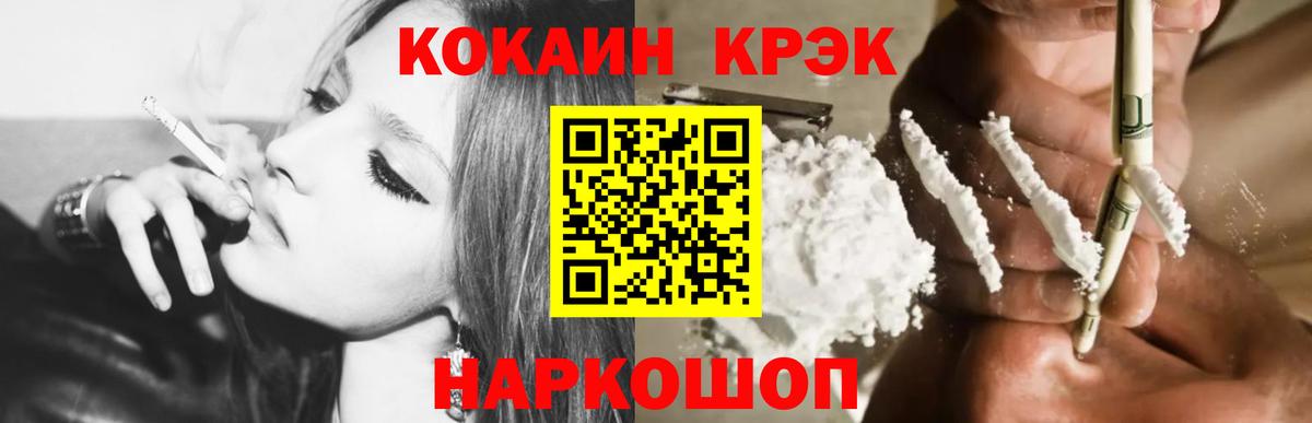 Кокаин VHQ  наркошоп  Череповец  COCAIN 97%  Вход с VPN 