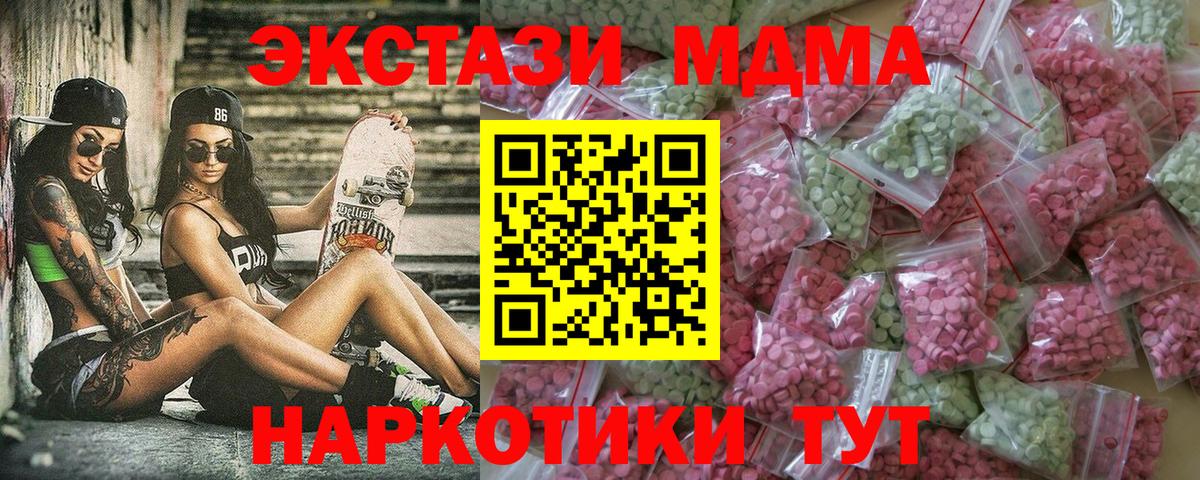 ЭКСТАЗИ MDMA Череповец