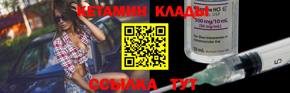 Череповец  Кетамин ketamine  Вход с VPN 