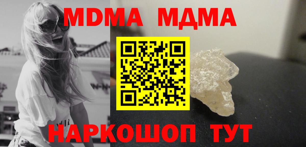 МДМА crystal  Вход с VPN  МДМА  MDMA Molly  Череповец 