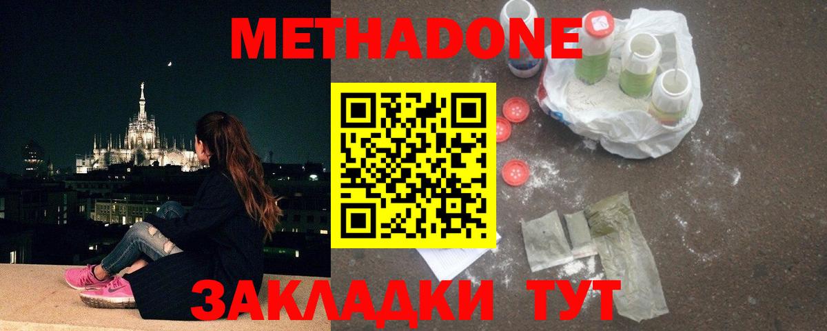 Череповец  МЕТАДОН мёд  Метадон кристалл  Вход с VPN 