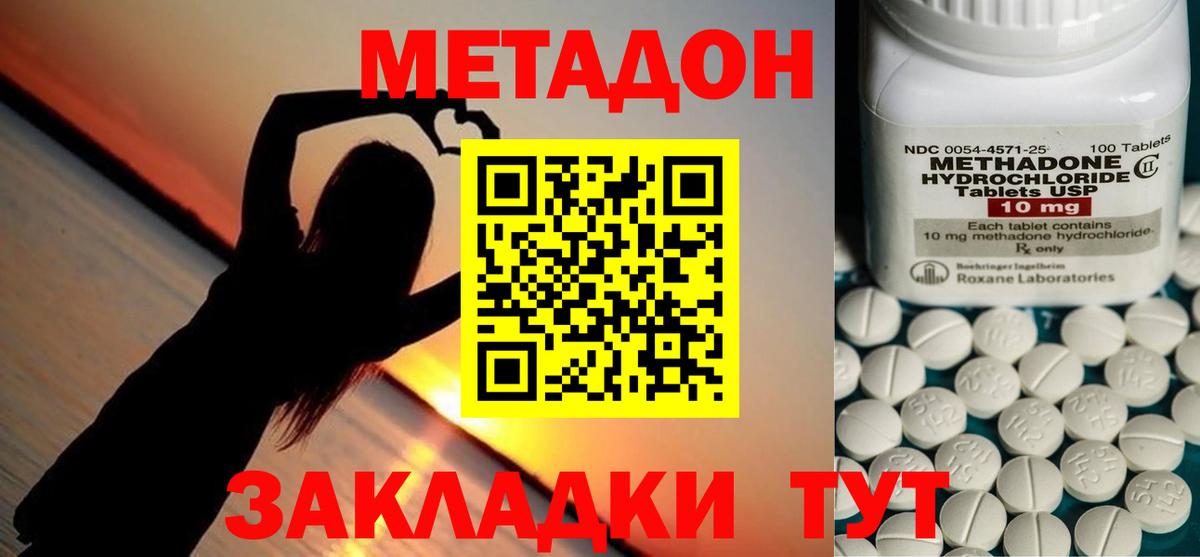 МЕТАДОН methadone Череповец
